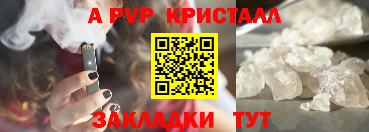 А ПВП  Alpha PVP крисы CK  Alpha-PVP СК  цена наркотик  APVP VHQ  Мурманск  Вход с VPN 