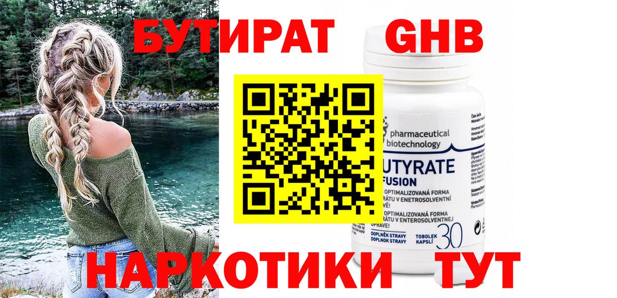 БУТИРАТ BDO Мурманск