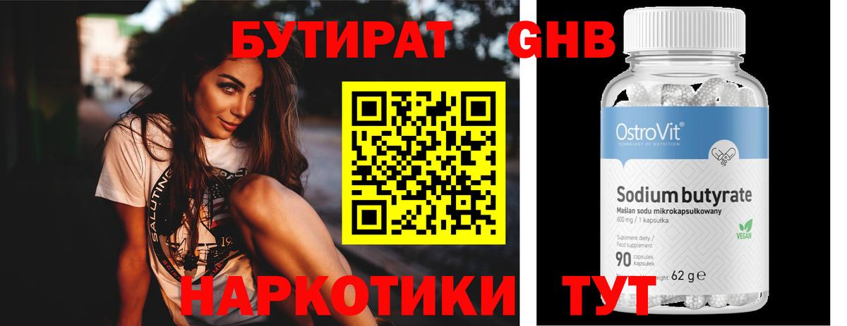 БУТИРАТ  Вход с VPN  Мурманск  БУТИРАТ буратино 
