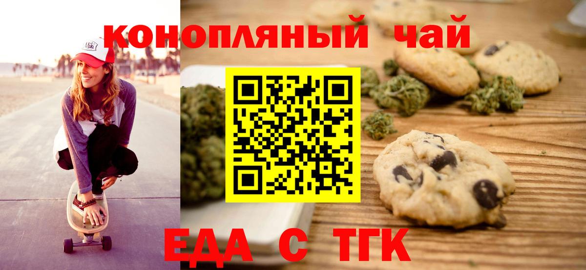 Canna-Cookies конопля  Вход с VPN  Мурманск 