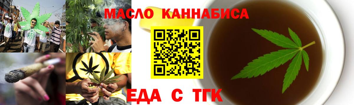 Еда ТГК марихуана Мурманск