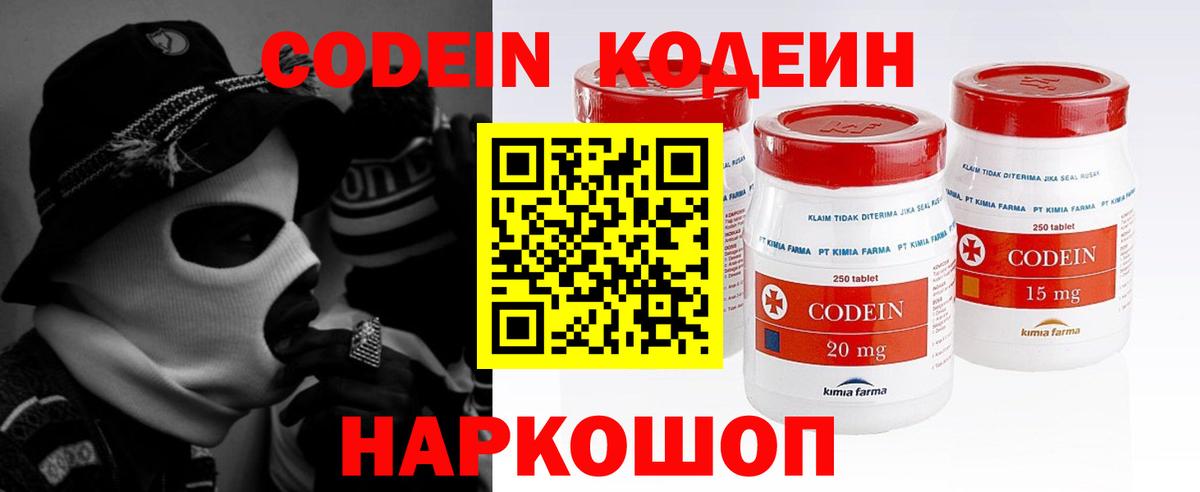 Кодеин напиток Lean (лин)  Вход с VPN  Мурманск  Codein Purple Drank 