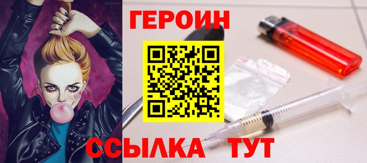 ГЕРОИН  Вход с VPN  Мурманск  Героин афганец 