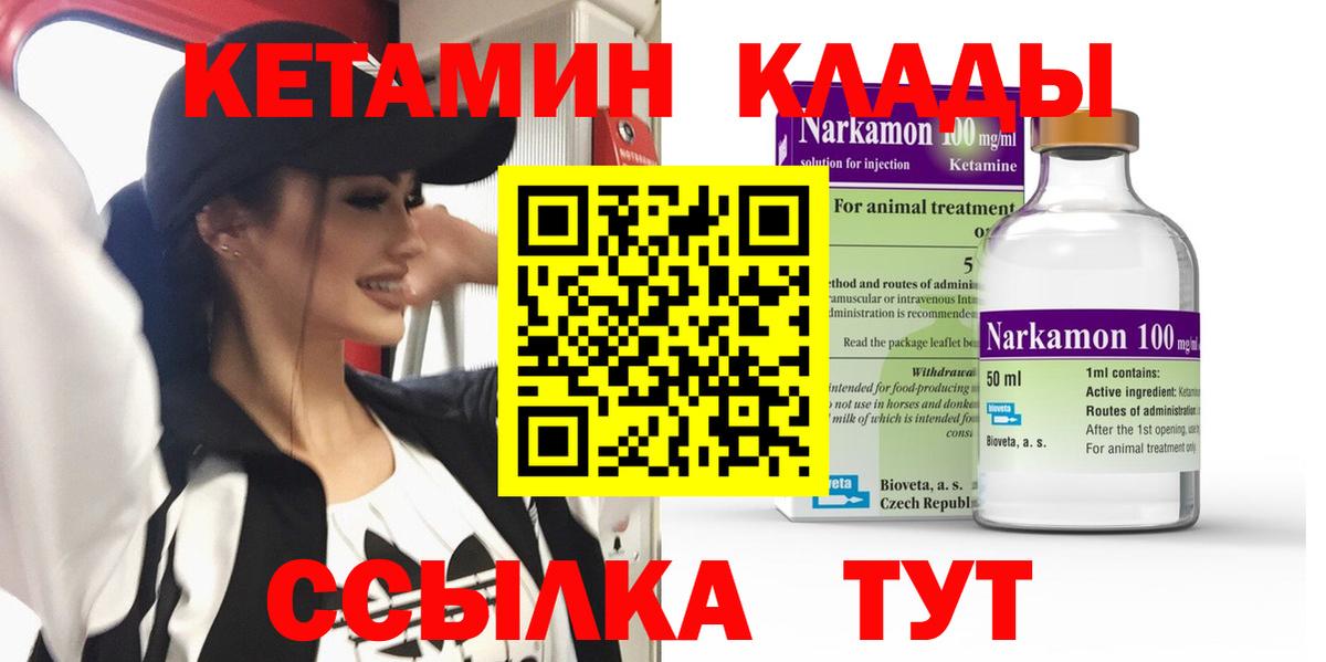 КЕТАМИН VHQ  КЕТАМИН VHQ  Вход с VPN  Мурманск 
