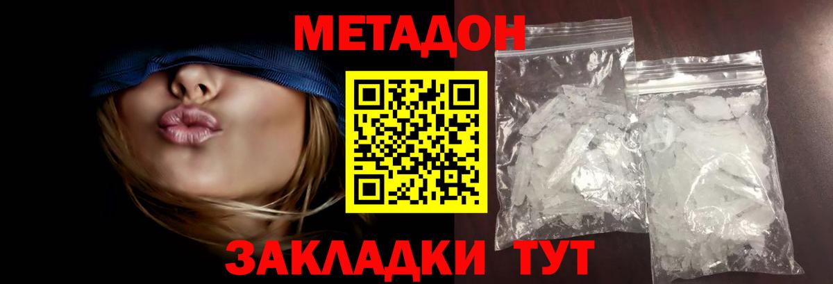 МЕТАДОН methadone  ОМГ ОМГ ТОР  Мурманск  Вход с VPN  Метадон methadone 