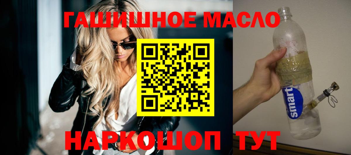 ТГК гашишное масло Мурманск